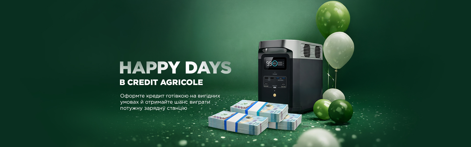 Happy days: оформлюйте кредит готівкою на вигідних умовах та отримайте шанс виграти потужну зарядну станцію