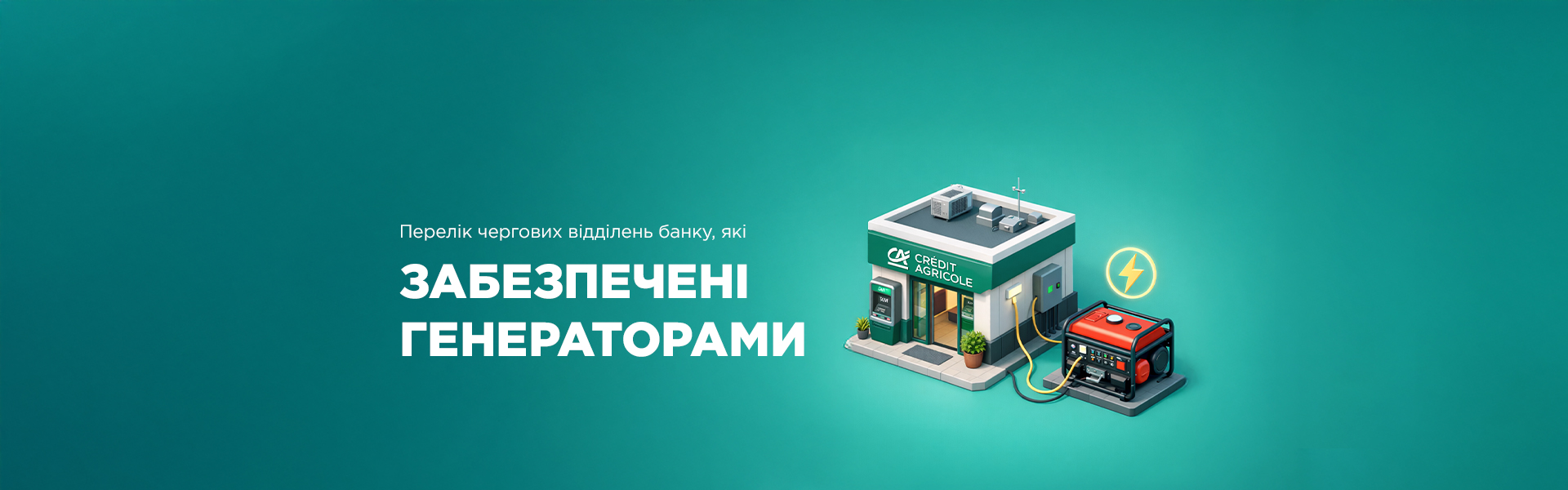 Список чергових відділень