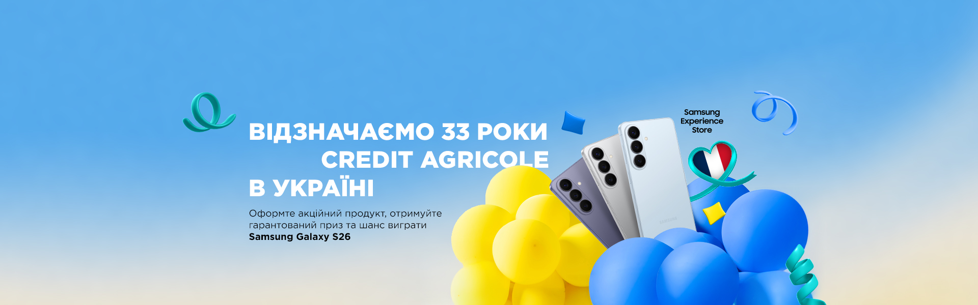 Credit Agricole відзначає 33 роки в Україні: розігруємо три Samsung Galaxy S26 та даруємо подарунки клієнтам