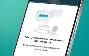 CA+ update! Check the call status from the bank’s Contact Center