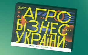 12-й щорічний інфобук Агробізнес України за 2024/25 