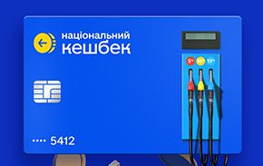 Get fuel cashback with the National Cashback card from Credit Agricole – up to UAH 1,000 per month