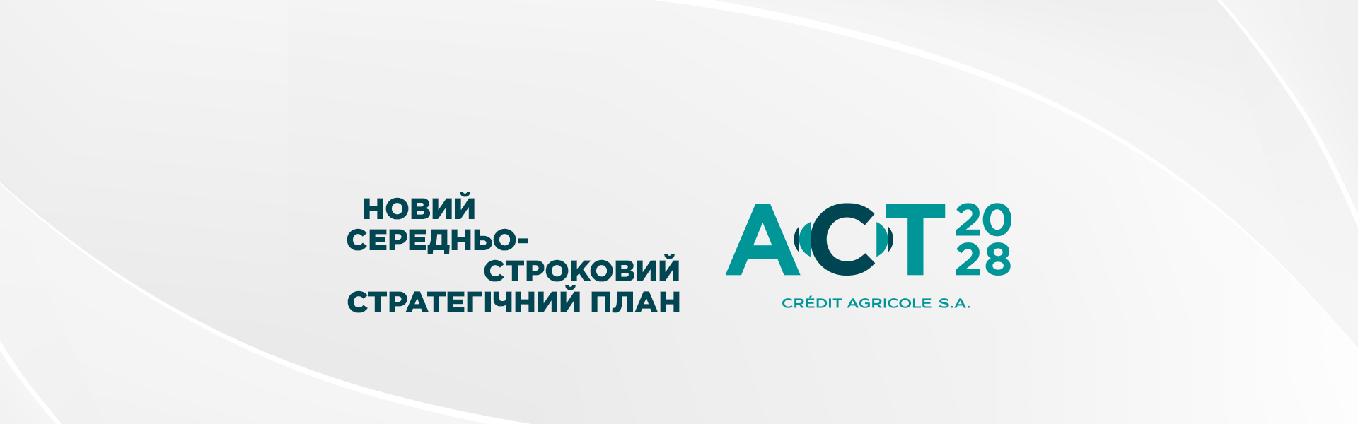 ACT 2028, новий середньостроковий стратегічний план розвитку Crédit Agricole S.A.