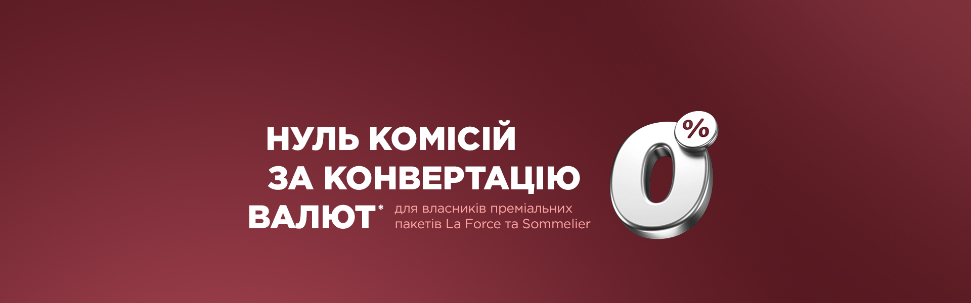 Нуль комісій за конвертацію валют для преміумклієнтів Credit Agricole