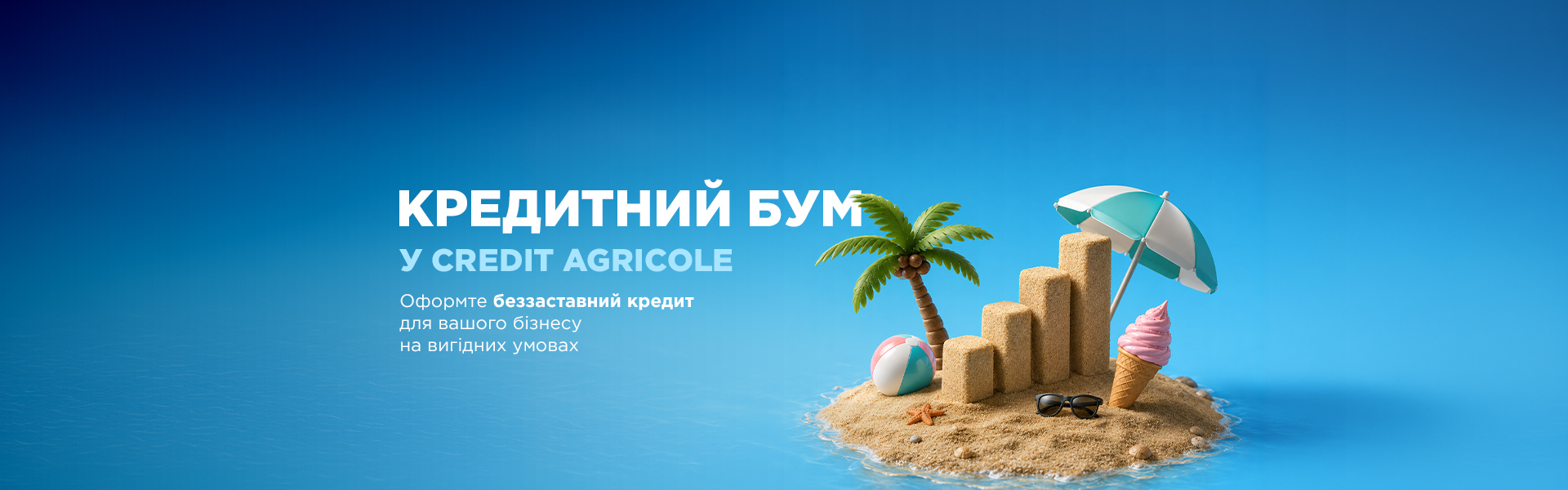 Кредитний бум: оформлюйте беззаставний кредит для вашого бізнесу на вигідних умовах