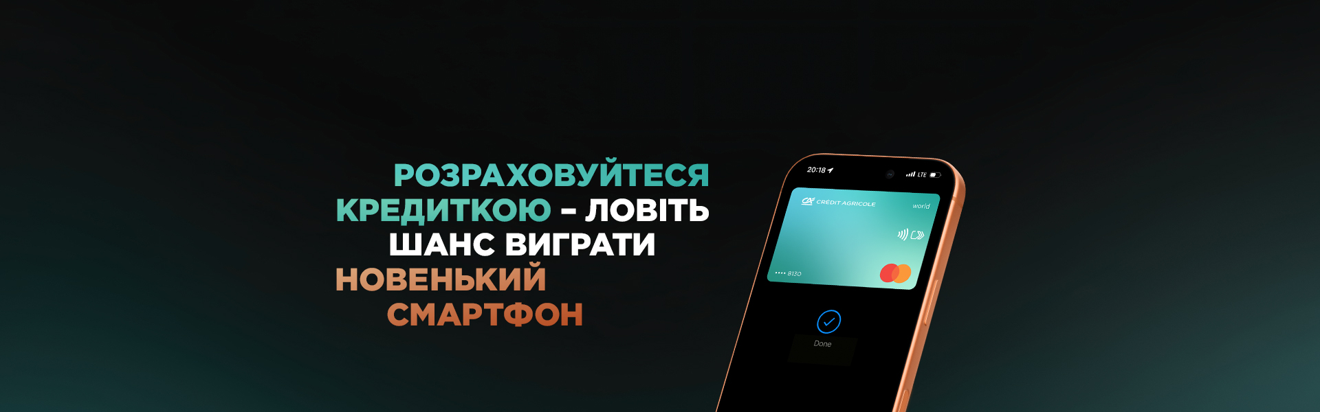 Розраховуйтеся кредиткою — отримайте шанс виграти iPhone 17 Pro від Credit Agricole!