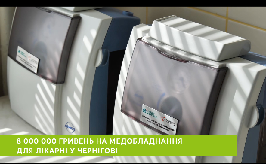 Медичне обладнання вартістю 8 млн гривень для Чернігівської обласної лікарні
