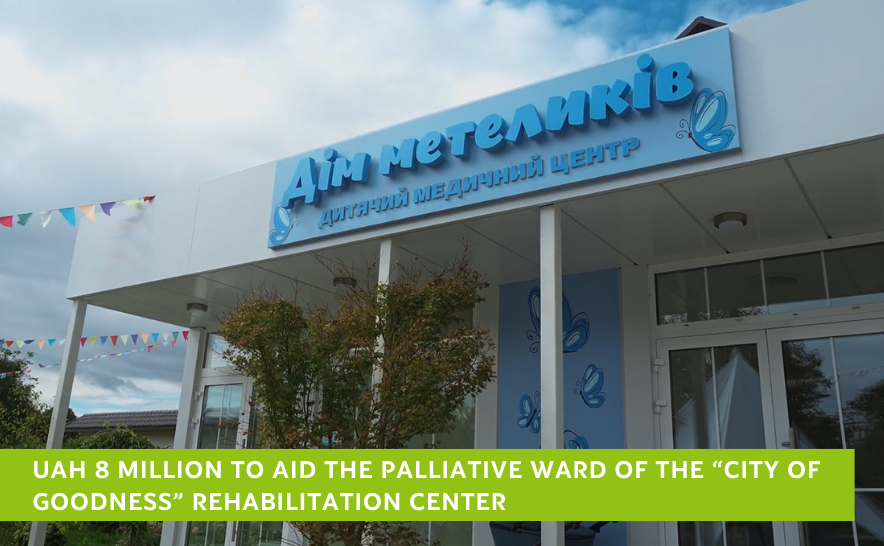 UAH 8 million to support the “House of Butterflies” medical rehabilitation center