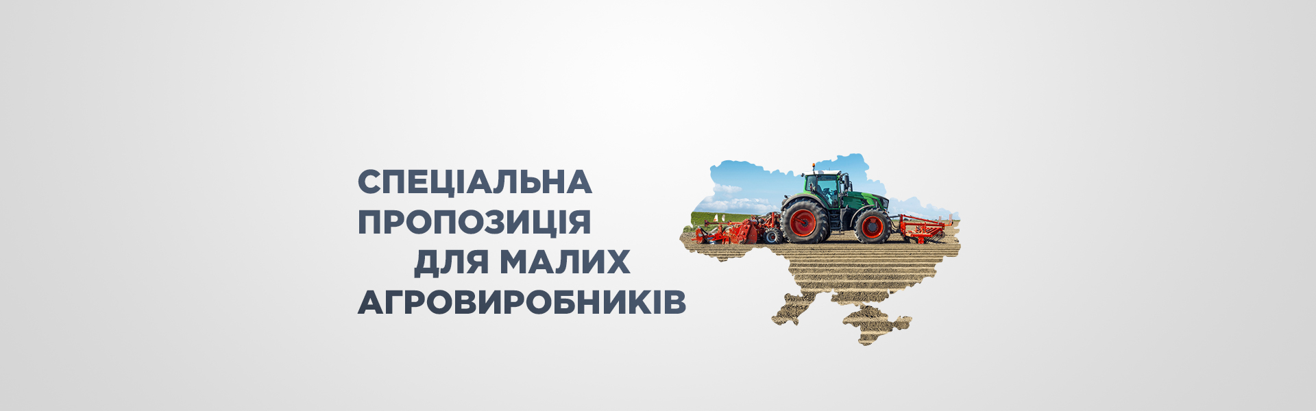 Спеціальна пропозиція для малих агровиробників від Credit Agricole