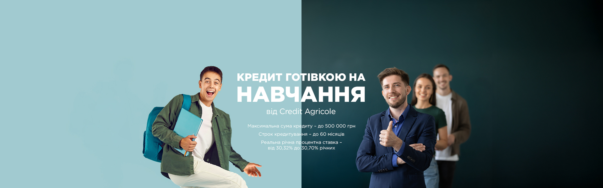 Кредит готівкою на навчання