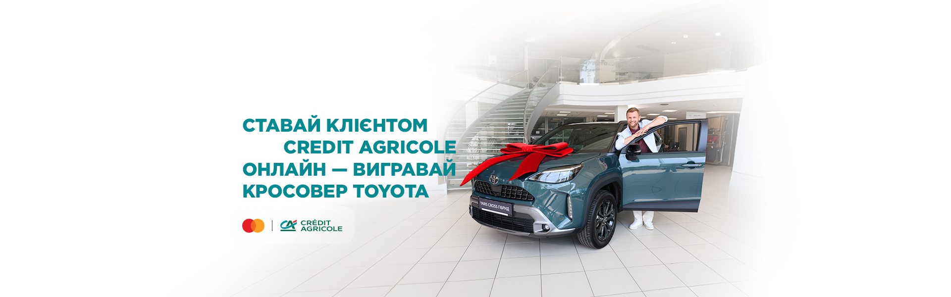 Ставай клієнтом Credit Agricole онлайн – вигравай кросовер Toyota!