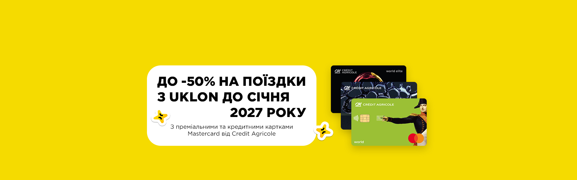 Користуйтеся знижкою 50 % на поїздки з Uklon 